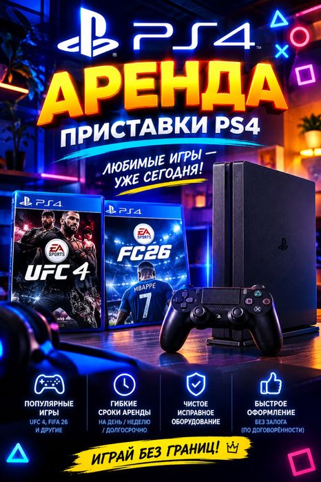 PS аренда 4 про-PS pro