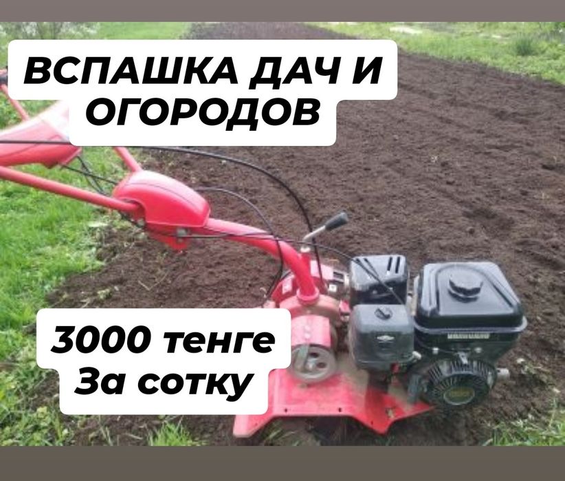 Вспашка дач и огородов мотоблоком