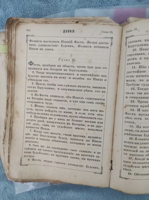 Старинное Евангелие!
