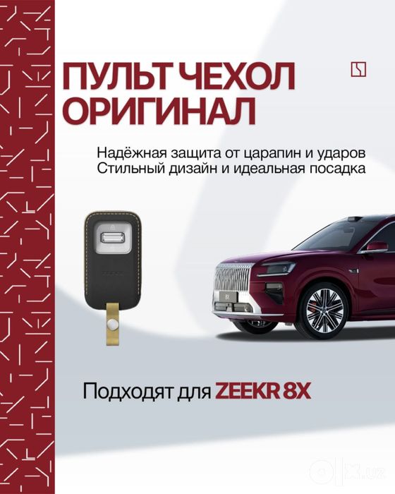 Оригинальный кожаный чехол для пульта Zeekr 001 Ultra / 8X / 9X