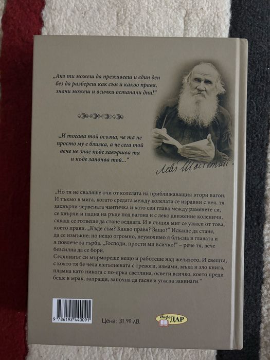 Ана Каренина (твърди корици)