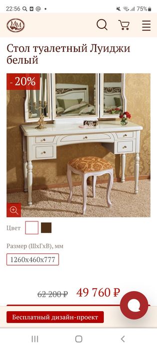 Дамский столик или Консоль