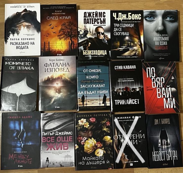 Книги Трилъри 6€