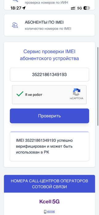 Верификация телефона