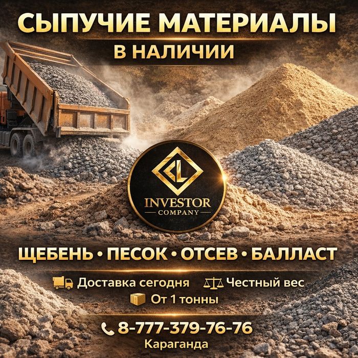 Песок Балласт Щебень отсев перегной асфальт брусчатка