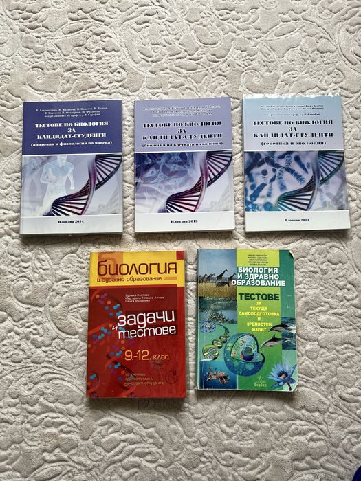 Тестове по биология за КСК Пловдив, Биология задачи и тестове 9-12 кл