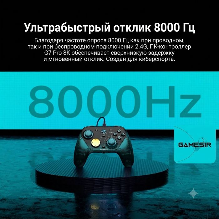 GameSir G7 Pro 8K Aimlabs Edition Геймпад для ПК