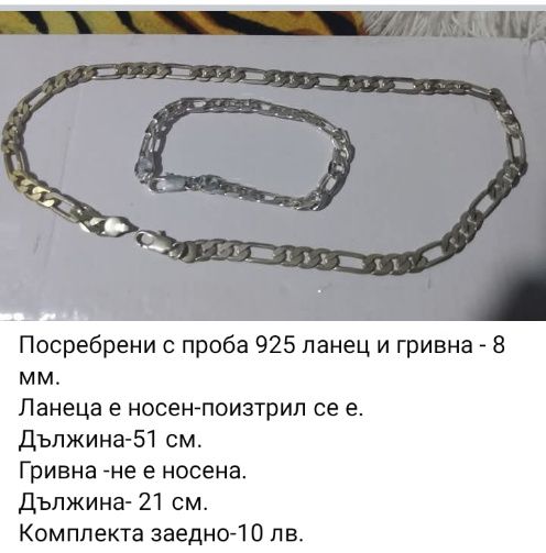 Ланци медицинска стомана и посребрени