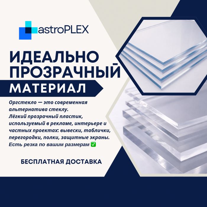 Оргстекло / Резка есть!
