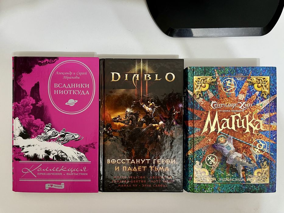 Книги Всадники из ниоткуда, Магика