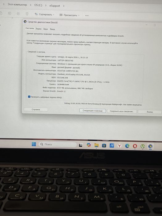 Продам ноутбук ASUS VivoBook 15 в отличном рабочем состоянии