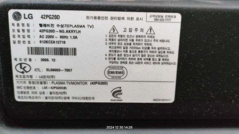 ТВ XCanvas LG 42PG200 Плазма Б/у Южная Корея, подставка.Работает.Торг