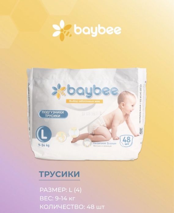 Подгузники Beybee