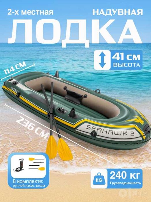 Лодка надувная-236x114x41 см  Двухмест. груз-240 кг Доставка бесплатно