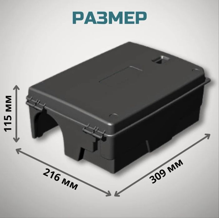 Контейнер - приманка для отравы от грызунов