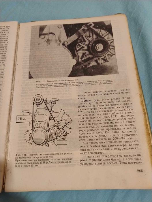 Книга Аз ремонтирам Вартбург