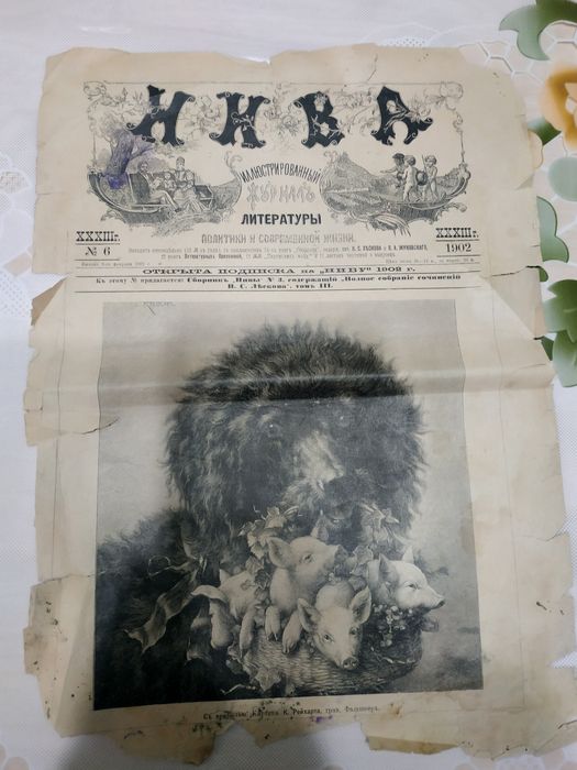 Старинная газета 1902 года.