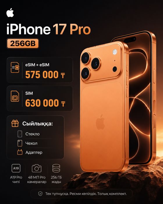 Айфон Apple 17 про новый