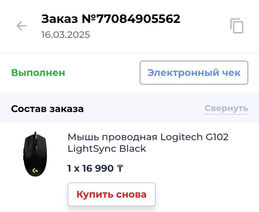 Logitech G102 игровая мышь