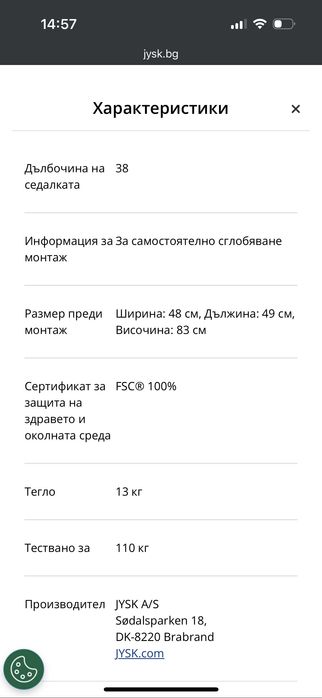 Бар столове Jysk Grindsted 2бр