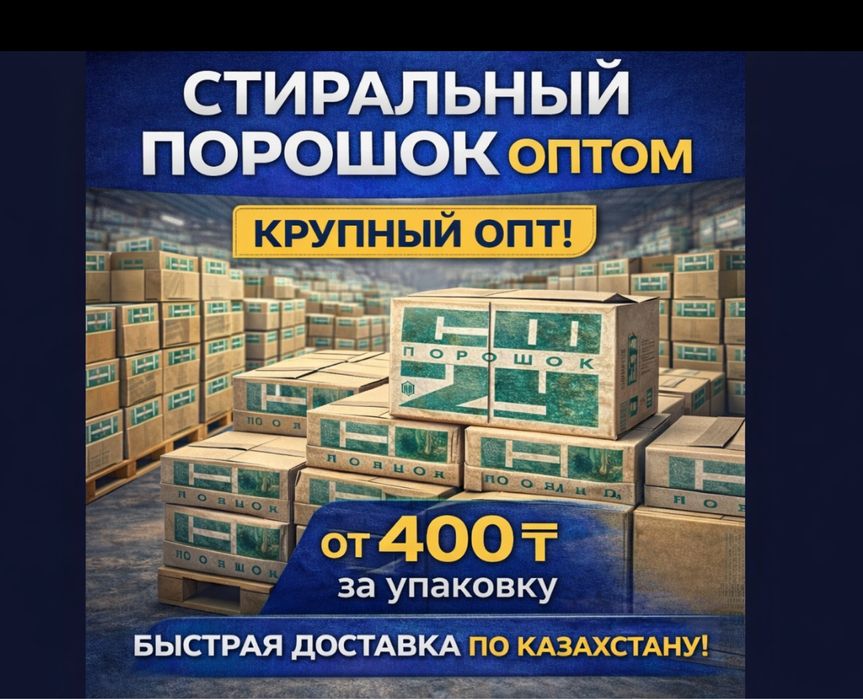 Порошок оптом / Большой обьем / Порошки / Стиральный порошок /