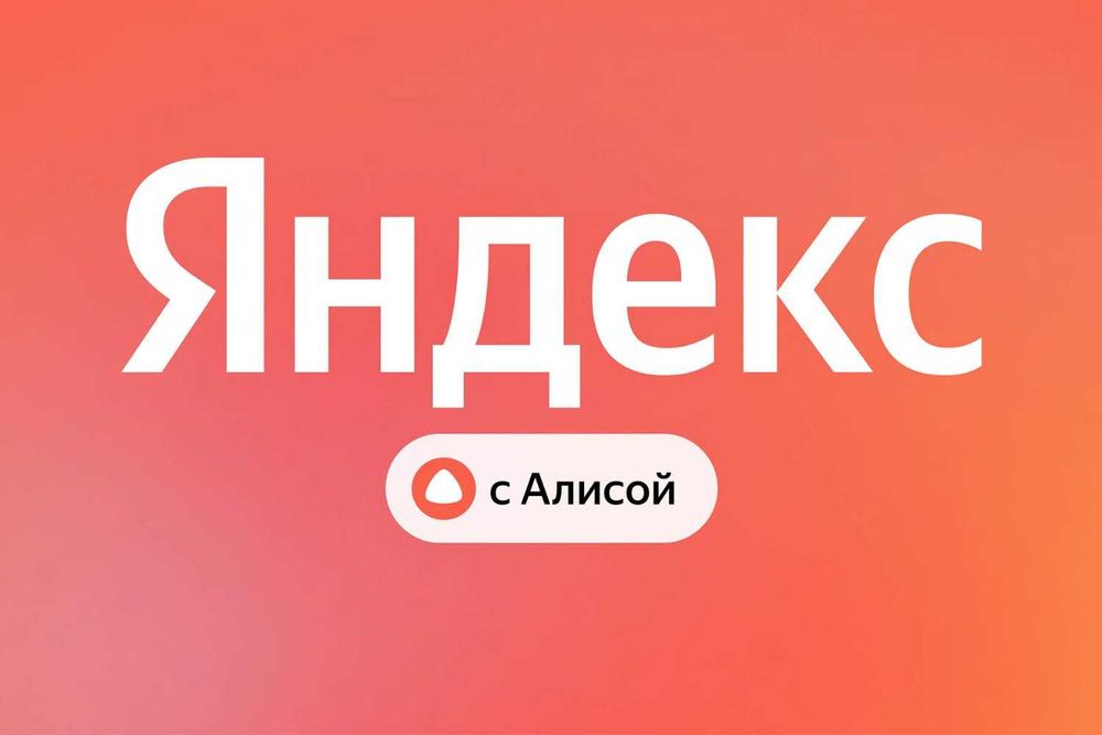 Про вас будет знать алиса