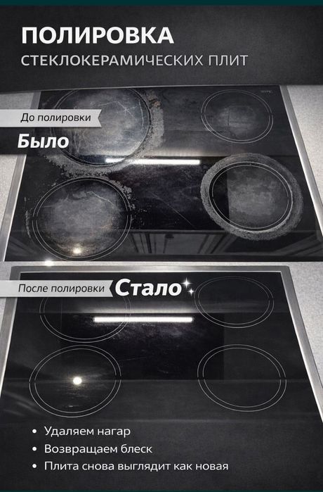 Чистка варочных плит полировка