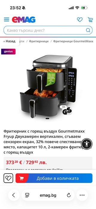 Двоен фритюрник с горещ въздух