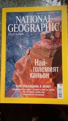 Списания National Geographic 2006 - 2013 г.