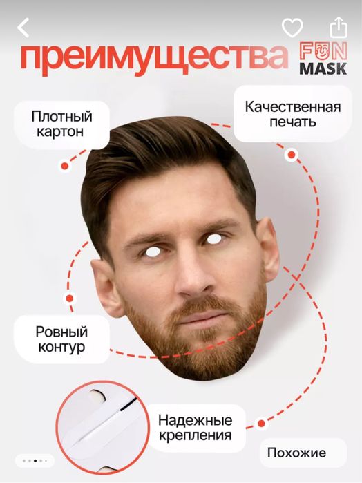 Футбольная форма Месси с маской