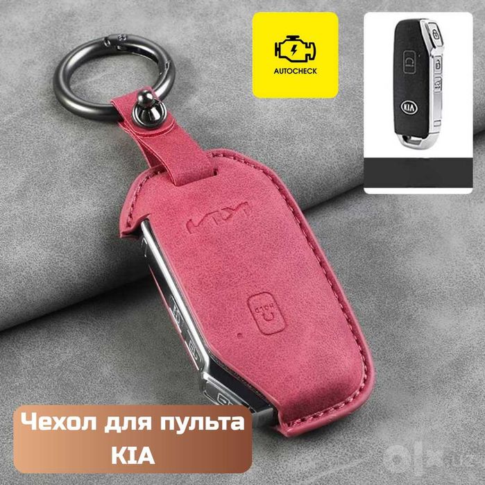 Чехол для пульта KIA от «Autocheck.Shop»