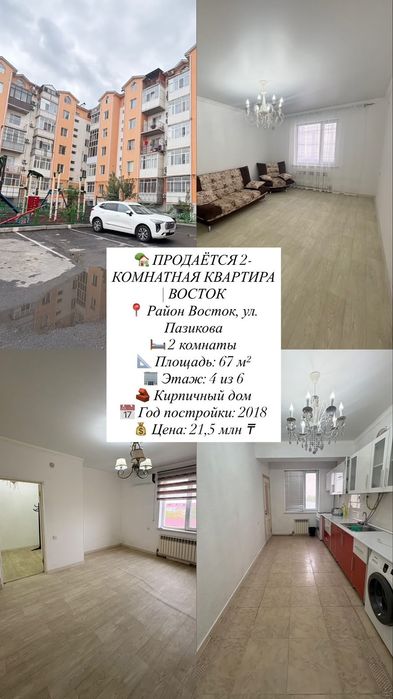 Продается 2-х комнатная квартира,мкр Восток!