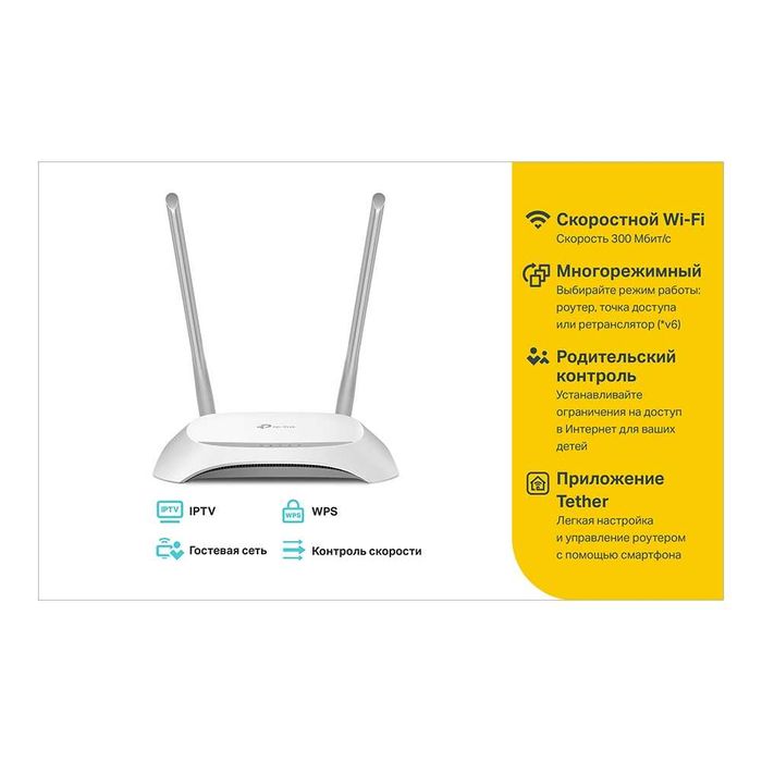 Роутер (Router) TP-Link TL-WR840N/300Mbps ++