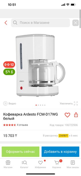 Кофеварка Ardesto FCM-D17WG