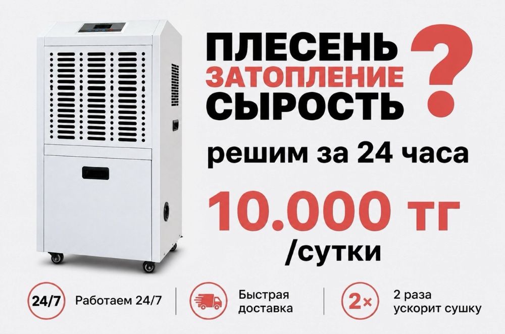 Осушитель воздухе аренда