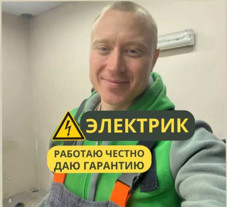 Электрик в квартиру. Монтаж электропроводки. Услуги электрика