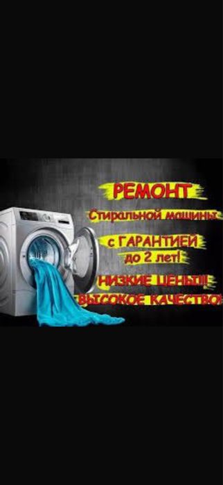 Ремонт Стиральных Машин