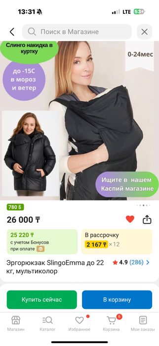 Эргорюкзак SlingoEmma