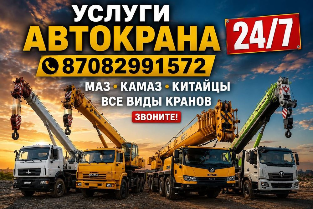 Автокран выезжаем