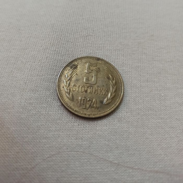 Продавам монета от 1974 год.