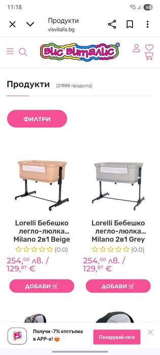 Бебешка кошара Next to me