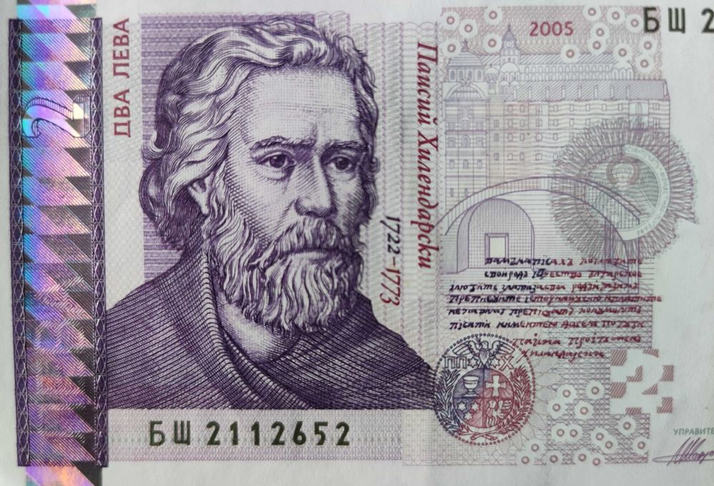 Колекционерска UNC банкнота 2 лева, 2005 г. серия- БЩ, мотив Паисий Х