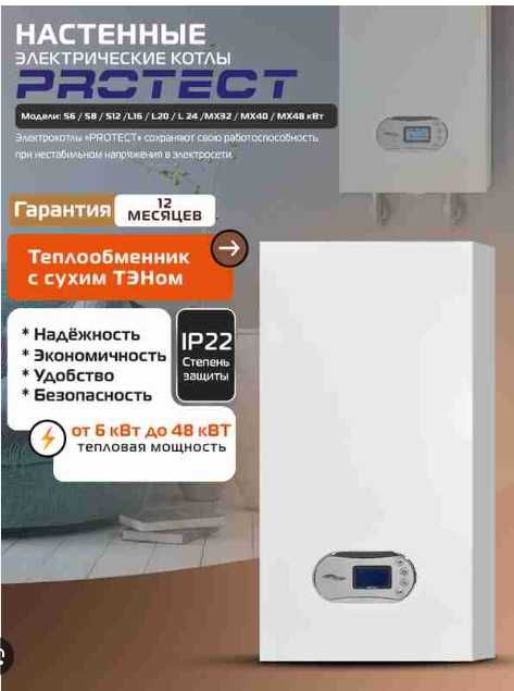 PROTECT 6kVt elektr katyol электрический катёл котел котлы оптом склад