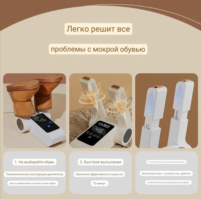 Сушилка для обуви
