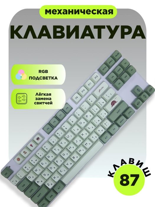 Механическая клавиатура