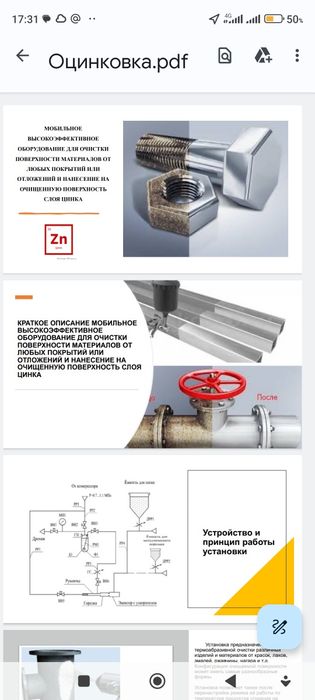 Оцинковка металла