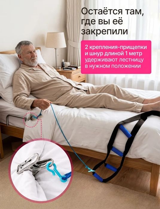 Лестница для кровати для лежачих больных