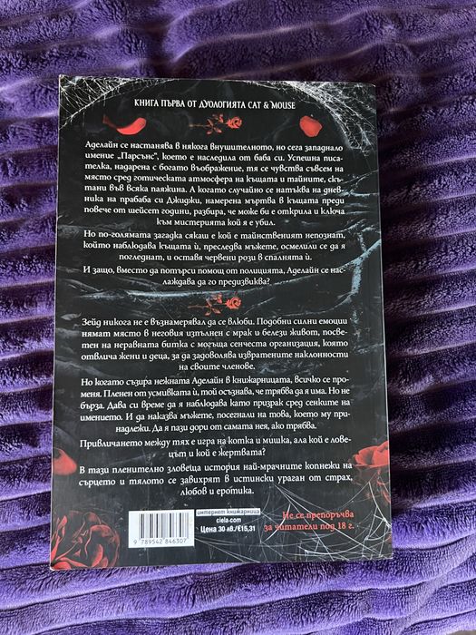 Преследването на Аделайн книга чисто нова