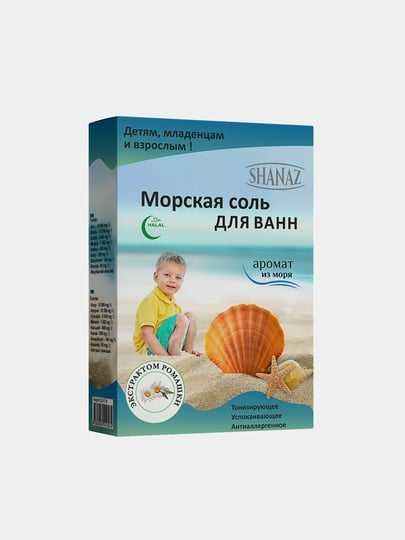 Морская соль ( Денгиз тузлар) Хар хил екстрактли 600 гр / 300 гр