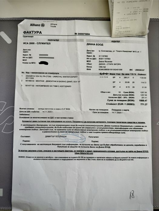 Зимни гуми на един сезон UNIROYAL 235/50/R19